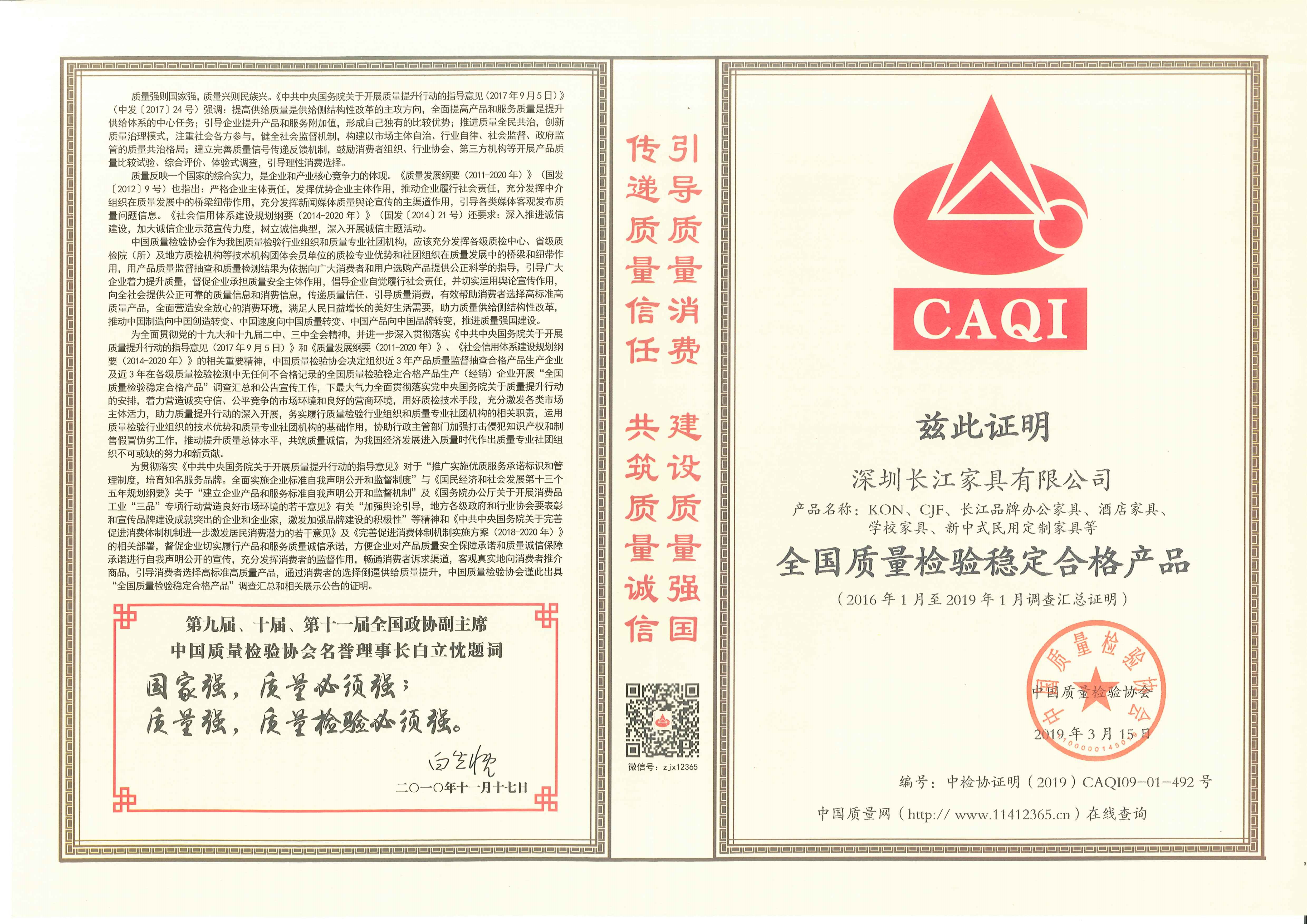 全國質(zhì)量檢驗(yàn)穩(wěn)定合格產(chǎn)品.jpg